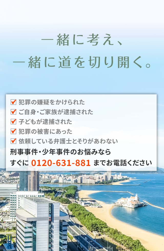 あいち刑事事件総合法律事務所　福岡支部