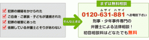 無料法律相談・出張相談